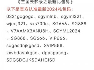 私奔到三国礼包领取攻略：全面解析礼包领取地址及方法大全