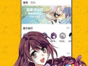 一款为用户提供免费漫画阅读服务的 APP，拥有简洁清爽的界面，海量的漫画资源供用户选择