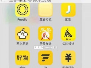 黄色链接入口——一款让你体验不一样的 APP，更多精彩等你来发现