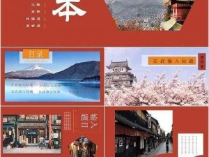 日本特色的 PPT 免费大放送，海量模板任你选