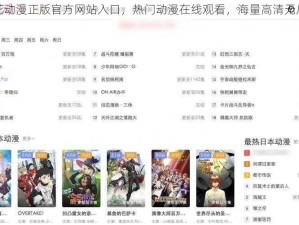 樱花动漫正版官方网站入口，热门动漫在线观看，海量高清无广告