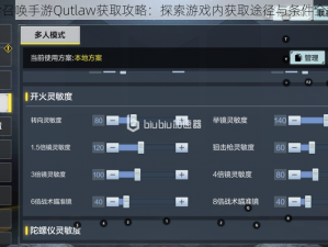 使命召唤手游Qutlaw获取攻略：探索游戏内获取途径与条件全解析