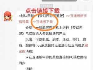 梦幻西游互通版安卓体验资格申请全攻略：获取资格方法与步骤详解