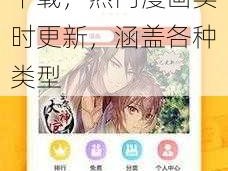 羞羞漫画登录页面免费漫画入口首页下载，热门漫画实时更新，涵盖各种类型