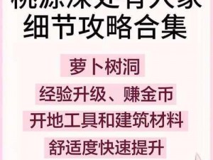 解锁桃源深处竹林秘境——探索'有人家'桃源深处的详细攻略