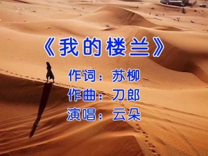 探寻潮水仙踪林音乐特点，感受独特韵味