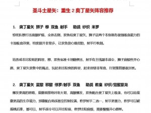 圣斗士星矢重生阵容深度解析：策略搭配指南与实战应用探究