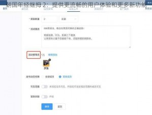 朝国年经继拇 2：提供更流畅的用户体验和更多新功能