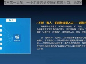 700 万福利官方第一导航，一个汇聚各类资源的超级入口，涵盖你所需的一切