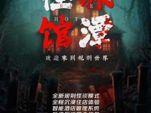 十月怪谈：揭秘必备配置与神秘氛围的探索之旅