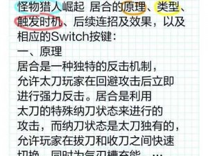 探索武器奥秘：如何施展精湛技艺于太刀登龙斩终极技能？