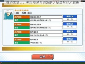 守护者猎人：无限战场系统攻略之秘籍与战术解析