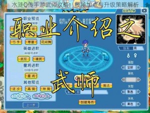 水浒Q传手游武师攻略：技能加点与升级策略解析