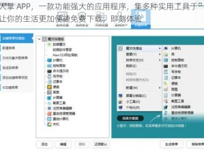 仙人掌 APP，一款功能强大的应用程序，集多种实用工具于一身，让你的生活更加便捷免费下载，即刻体验