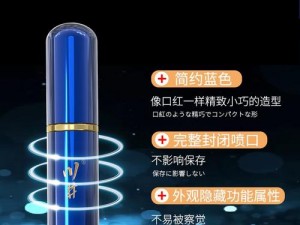 延时喷剂：让你交而不泄的秘密武器