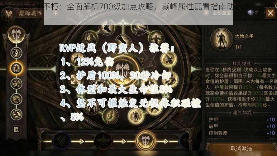 暗黑破坏神不朽：全面解析700级加点攻略，巅峰属性配置指南助你战斗力飙升