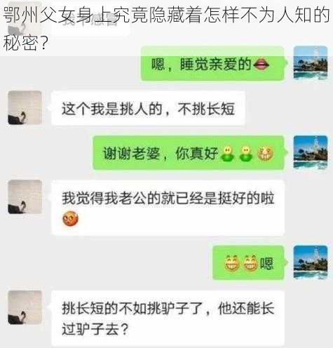 鄂州父女身上究竟隐藏着怎样不为人知的秘密？