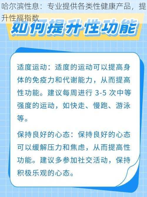 哈尔滨性息：专业提供各类性健康产品，提升性福指数