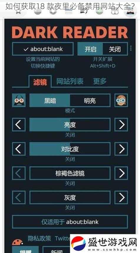 如何获取18 款夜里必备禁用网站大全？
