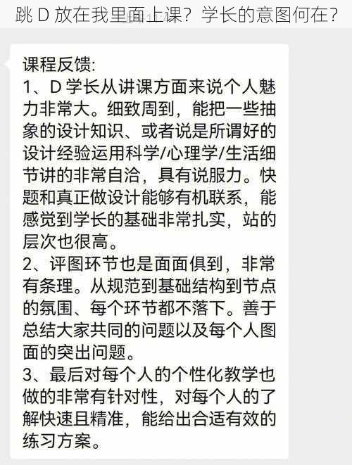 跳 D 放在我里面上课？学长的意图何在？