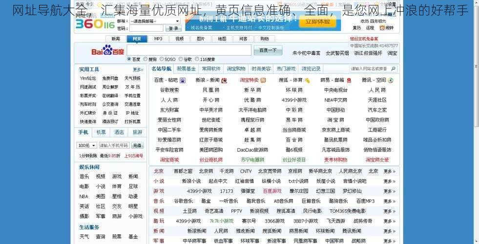 网址导航大全，汇集海量优质网址，黄页信息准确、全面，是您网上冲浪的好帮手