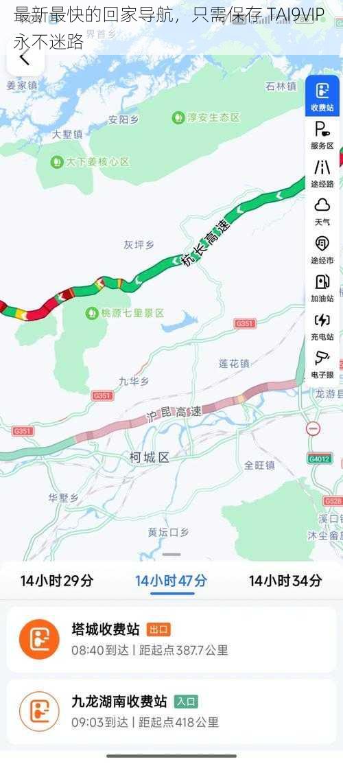 最新最快的回家导航，只需保存 TAI9VIP 永不迷路