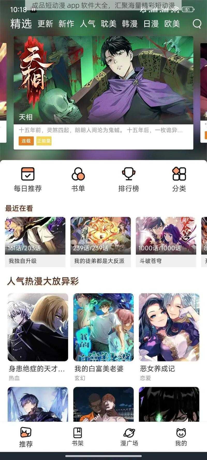 成品短动漫 app 软件大全，汇聚海量精彩短动漫