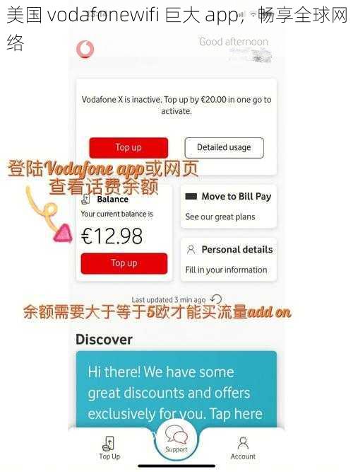 美国 vodafonewifi 巨大 app，畅享全球网络