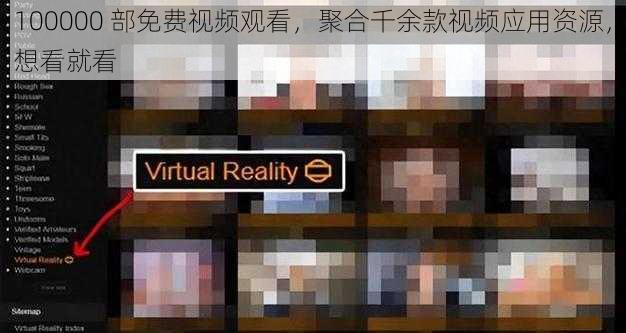 100000 部免费视频观看，聚合千余款视频应用资源，想看就看