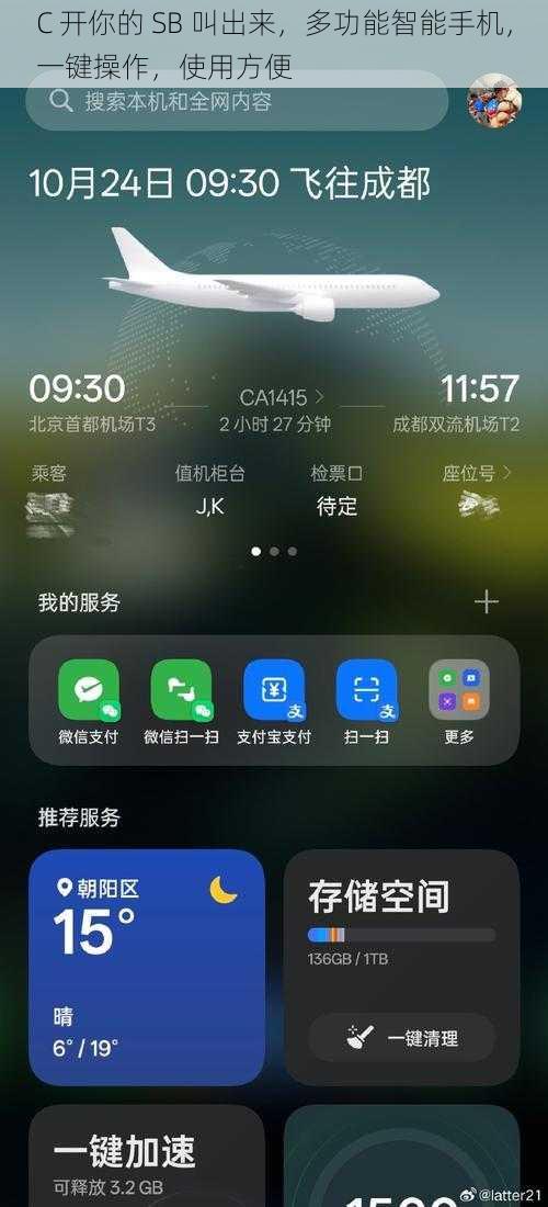 C 开你的 SB 叫出来，多功能智能手机，一键操作，使用方便