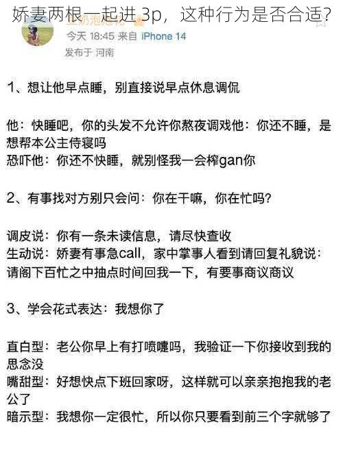 娇妻两根一起进 3p，这种行为是否合适？