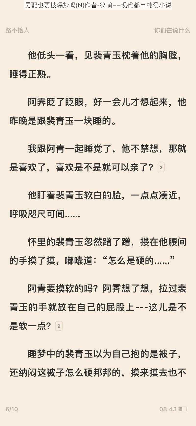 男配也要被爆炒吗(N)作者-筏喻——现代都市纯爱小说