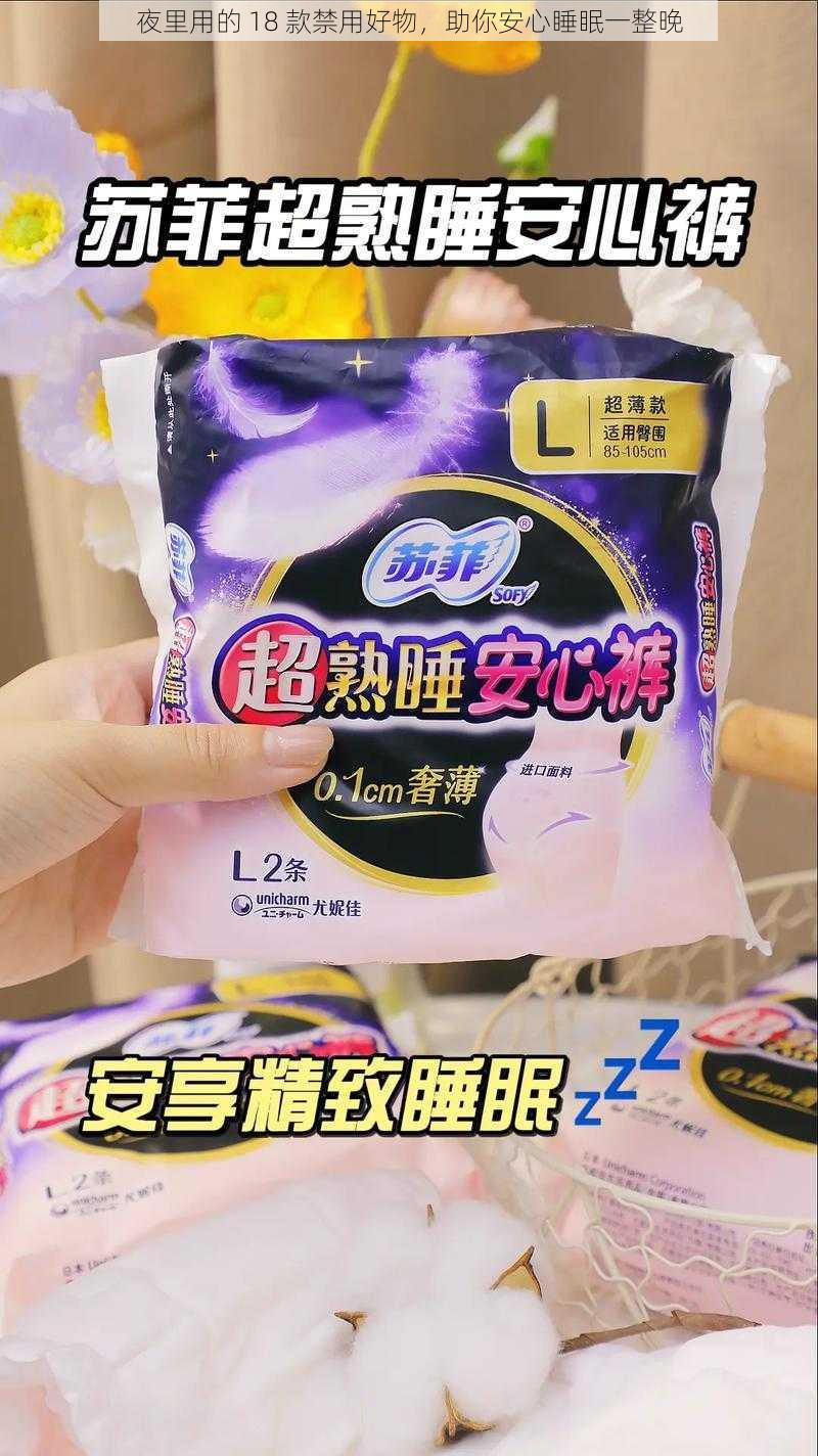 夜里用的 18 款禁用好物，助你安心睡眠一整晚