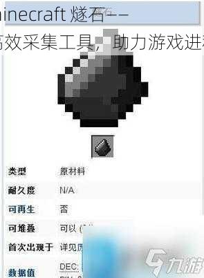 minecraft 燧石——高效采集工具，助力游戏进程