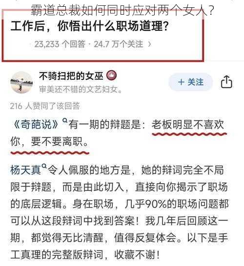 霸道总裁如何同时应对两个女人？