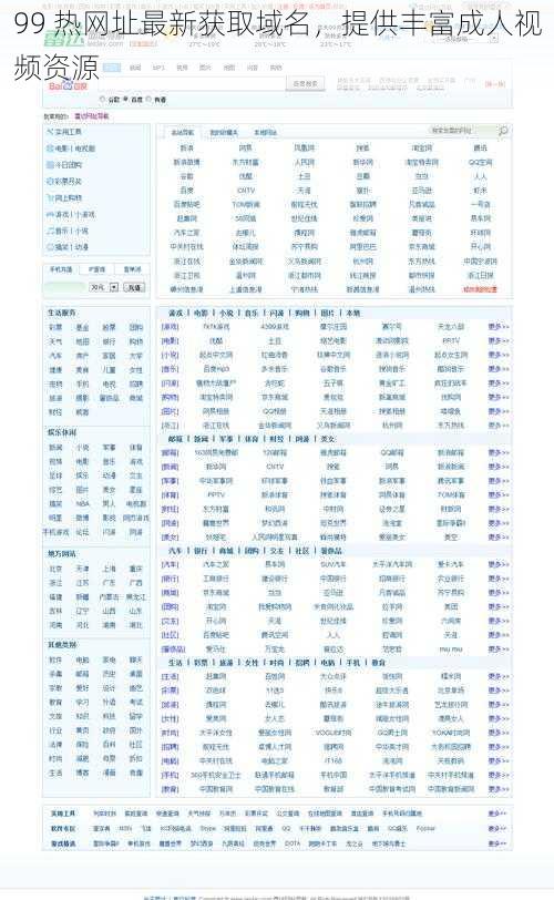 99 热网址最新获取域名，提供丰富成人视频资源