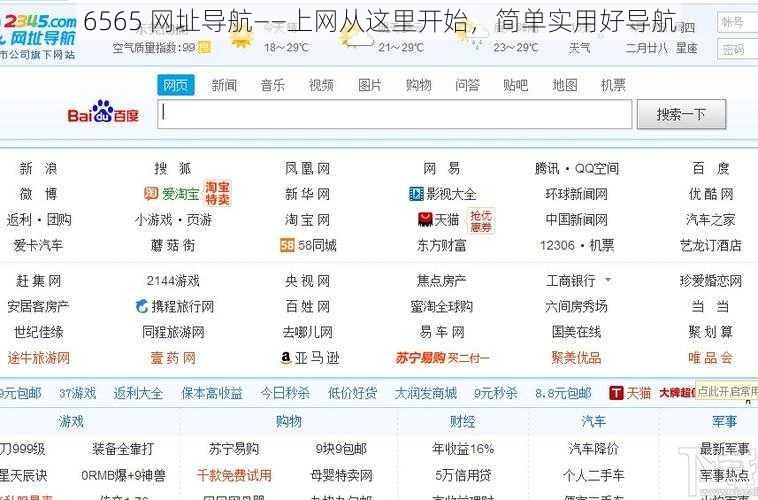 6565 网址导航——上网从这里开始，简单实用好导航