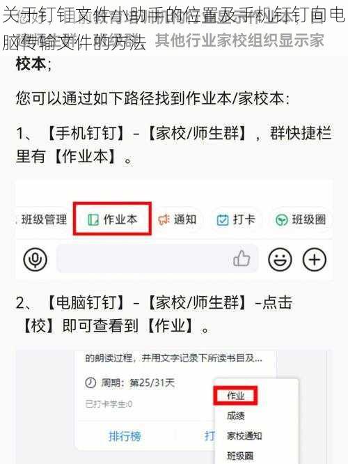 关于钉钉文件小助手的位置及手机钉钉向电脑传输文件的方法