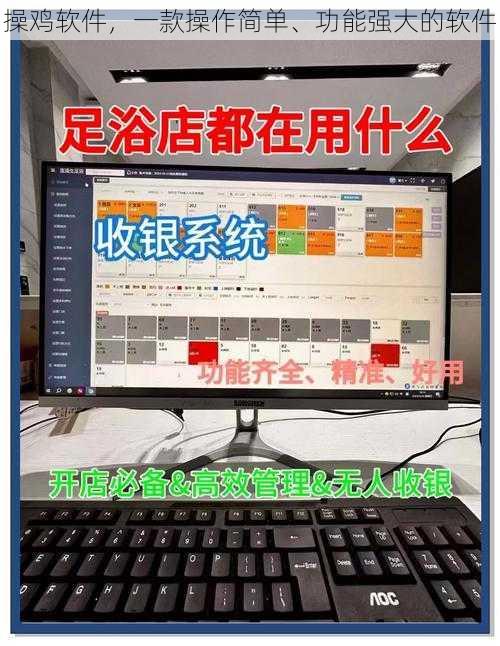 操鸡软件，一款操作简单、功能强大的软件