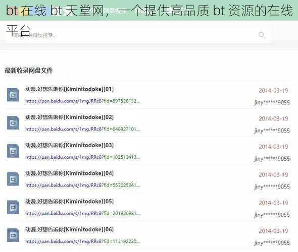 bt 在线 bt 天堂网，一个提供高品质 bt 资源的在线平台