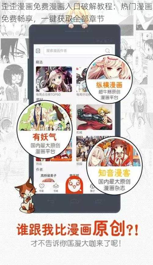 歪歪漫画免费漫画入口破解教程：热门漫画免费畅享，一键获取全部章节