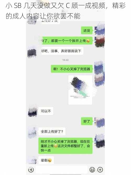 小 SB 几天没做又欠 C 顾一成视频，精彩的成人内容让你欲罢不能