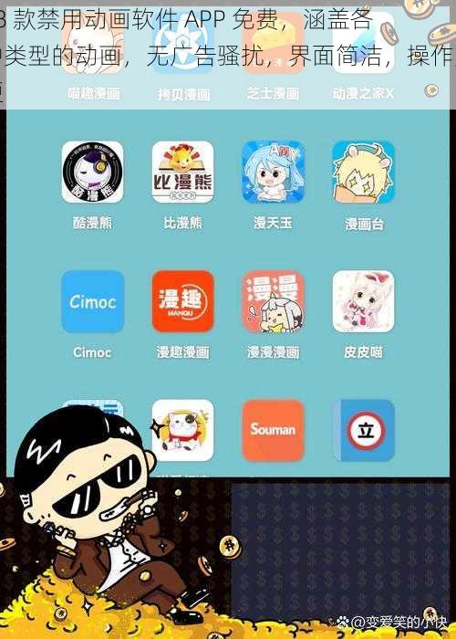 18 款禁用动画软件 APP 免费，涵盖各种类型的动画，无广告骚扰，界面简洁，操作方便