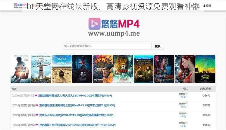 bt 天堂网在线最新版，高清影视资源免费观看神器