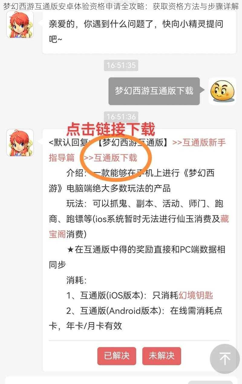 梦幻西游互通版安卓体验资格申请全攻略：获取资格方法与步骤详解