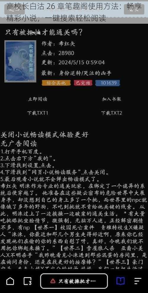 高校长白沽 26 章笔趣阁使用方法：畅享精彩小说，一键搜索轻松阅读