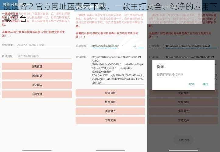 漫漫路 2 官方网址蓝奏云下载，一款主打安全、纯净的应用下载平台