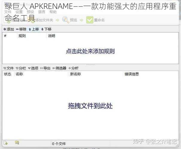 绿巨人 APKRENAME——一款功能强大的应用程序重命名工具