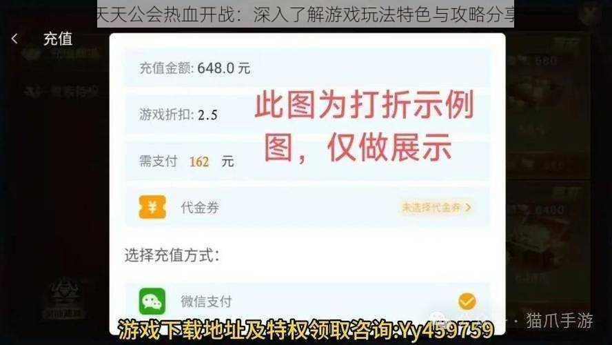 天天公会热血开战：深入了解游戏玩法特色与攻略分享