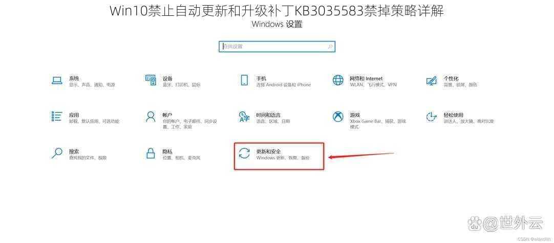 Win10禁止自动更新和升级补丁KB3035583禁掉策略详解